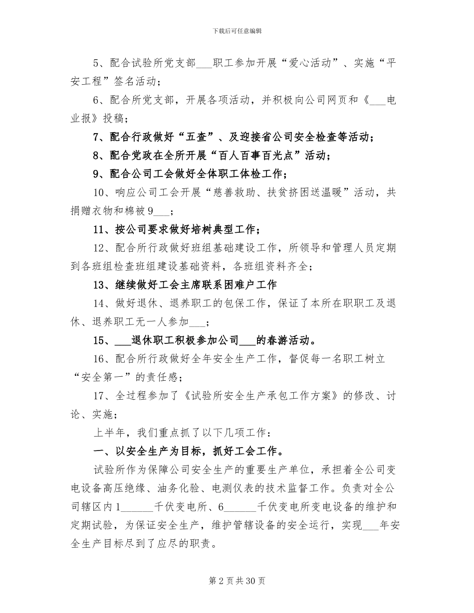 电力公司试验所2024上半年工作总结_第2页