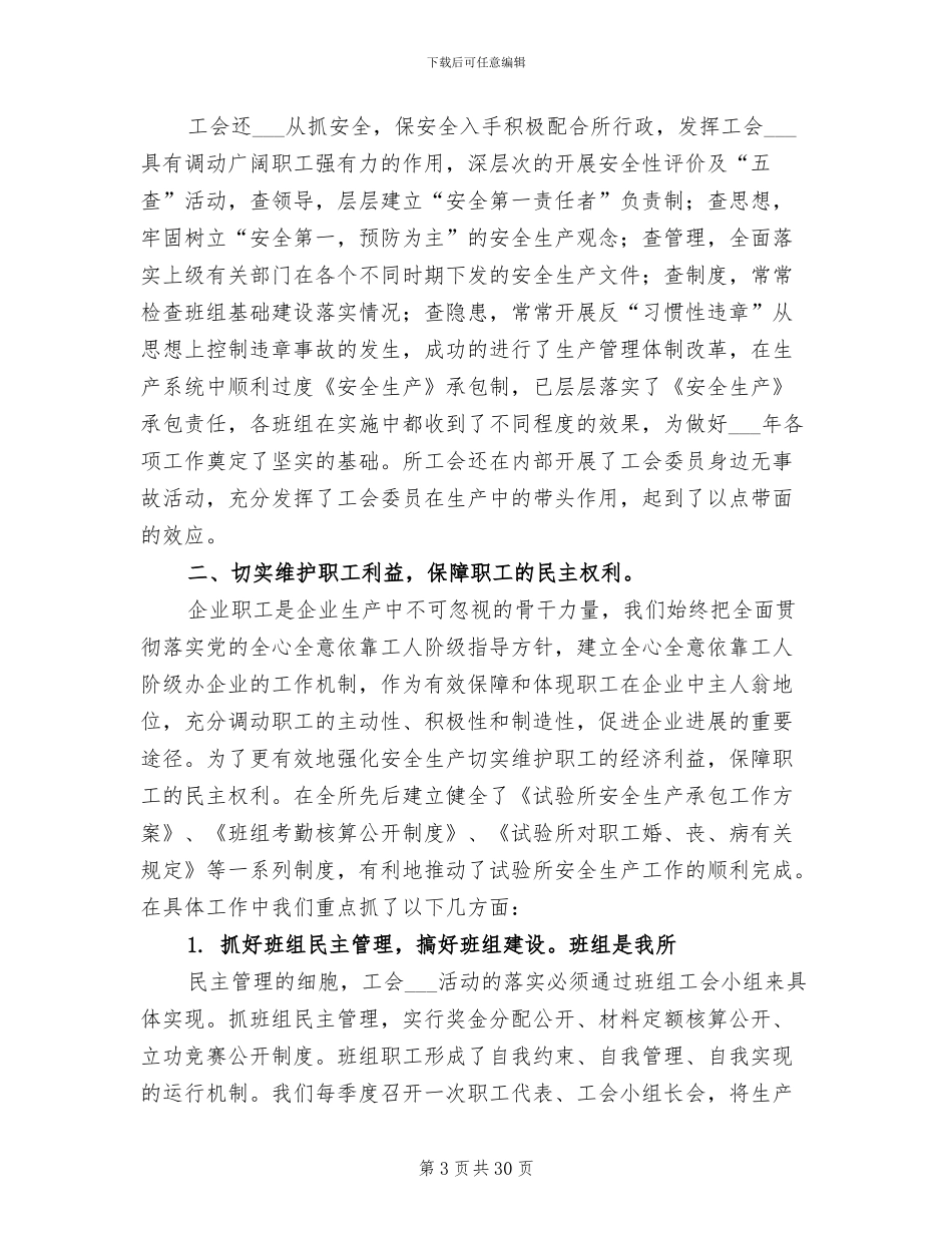 电力公司试验所2024上半年工作总结_第3页