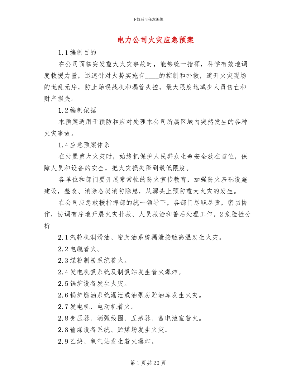 电力公司火灾应急预案_第1页
