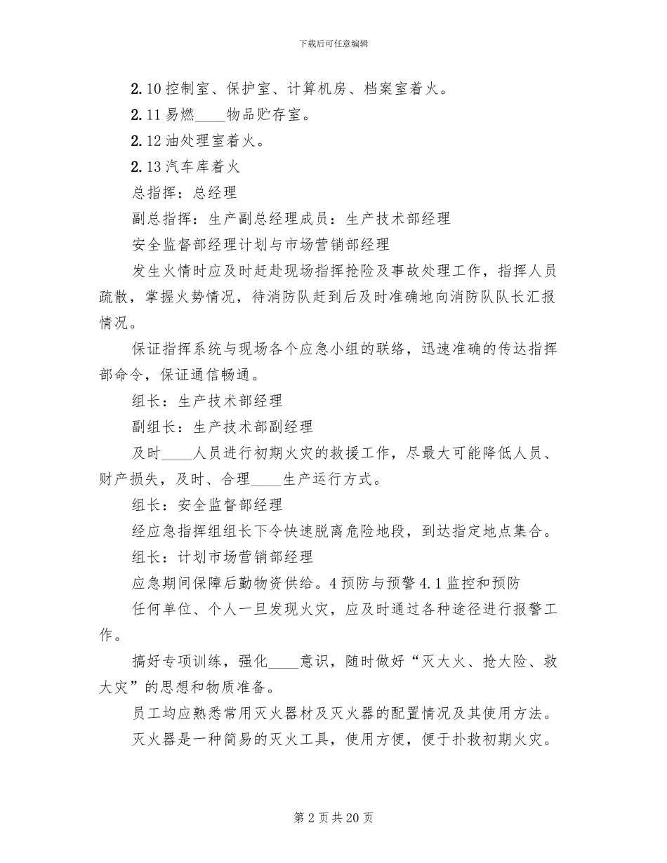 电力公司火灾应急预案_第2页