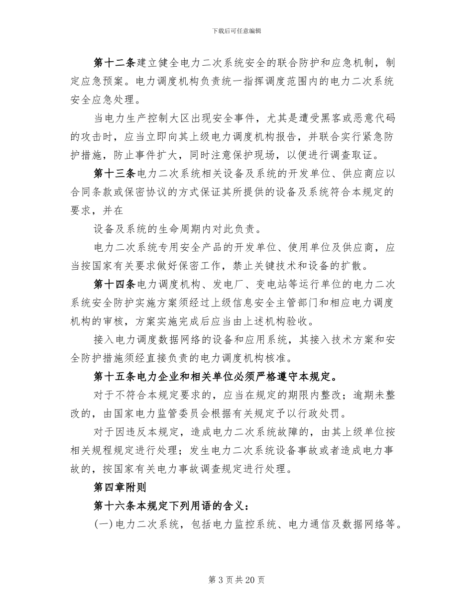 电力二次系统安全防护处置方案范本_第3页