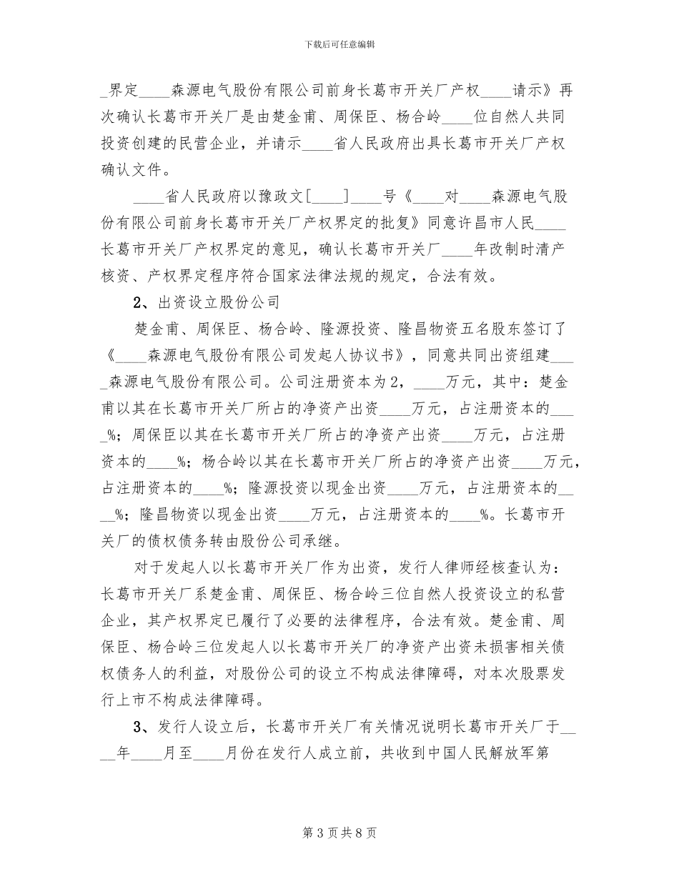 电力公司集体企业改革改制方案(2篇)_第3页