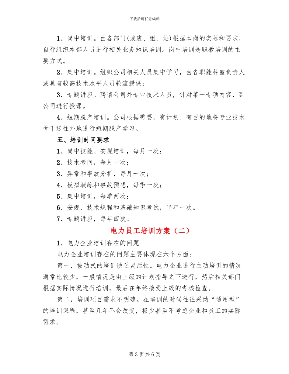电力员工培训方案_第3页