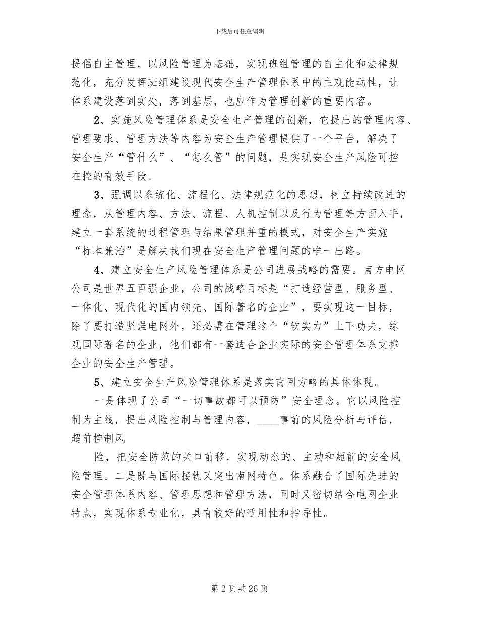 电力企业标准化管理体系建设方案范本_第2页