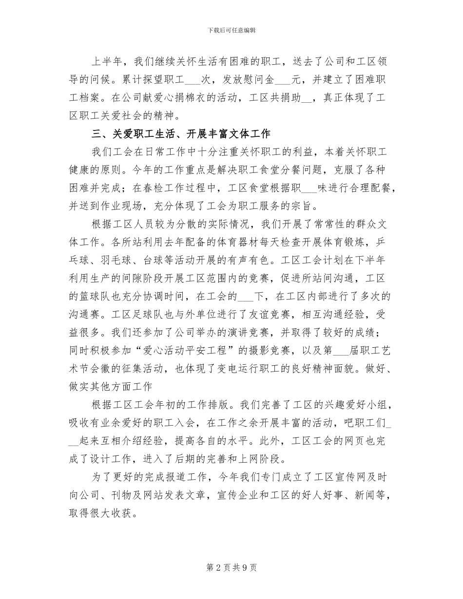 电力公司变电工区工会2024年上半年工作总结_第2页