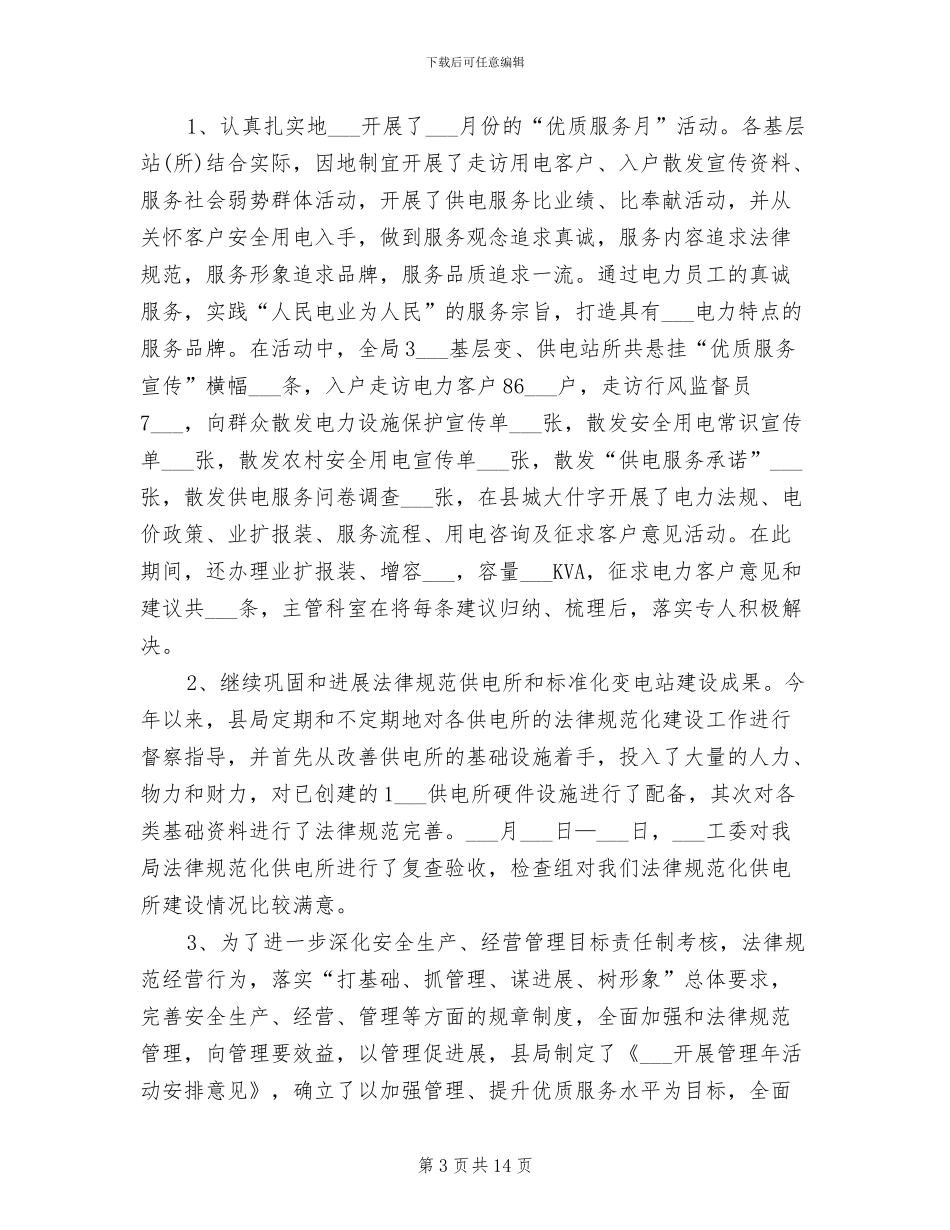 电力局2024年工作总结范文_第3页