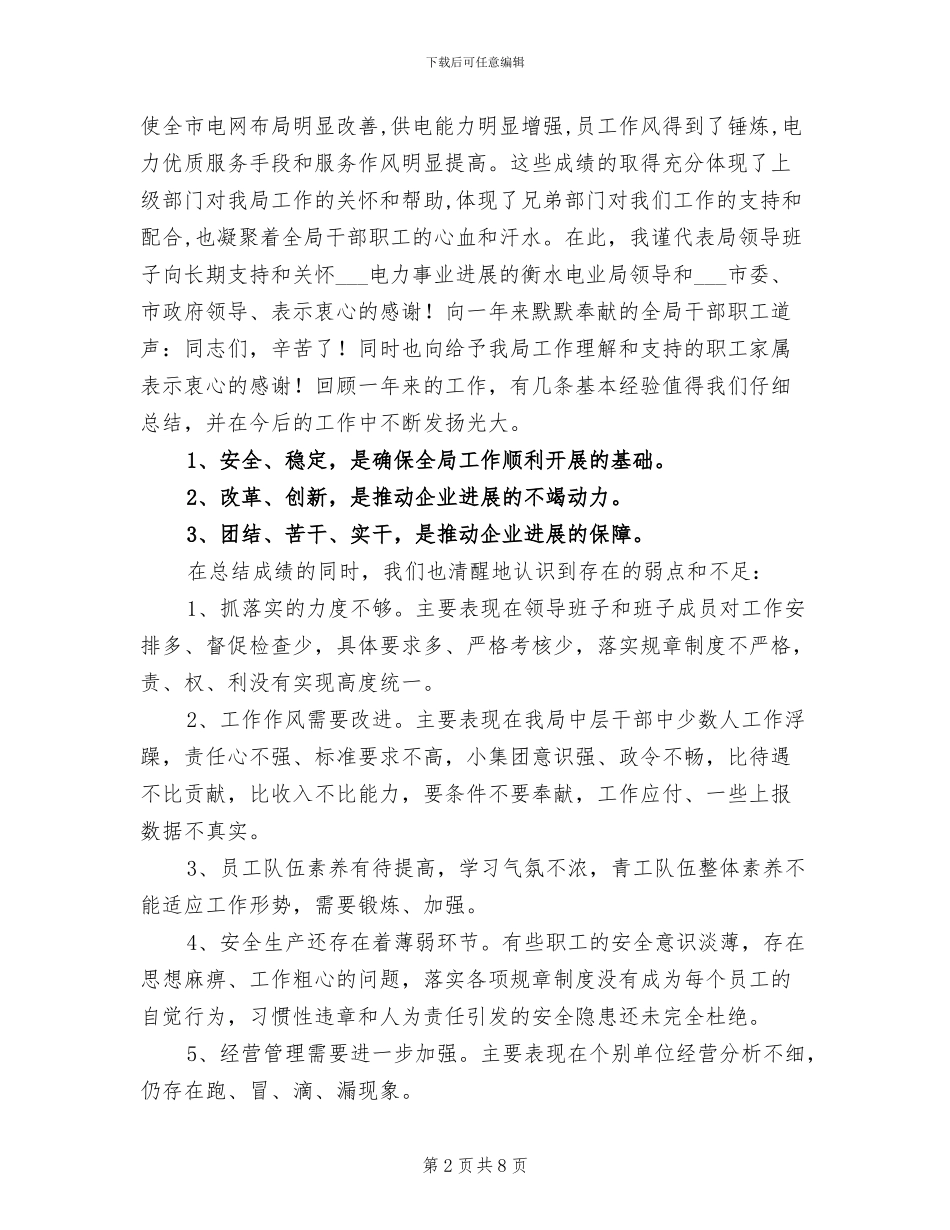 电力局2024年终工作总结_第2页