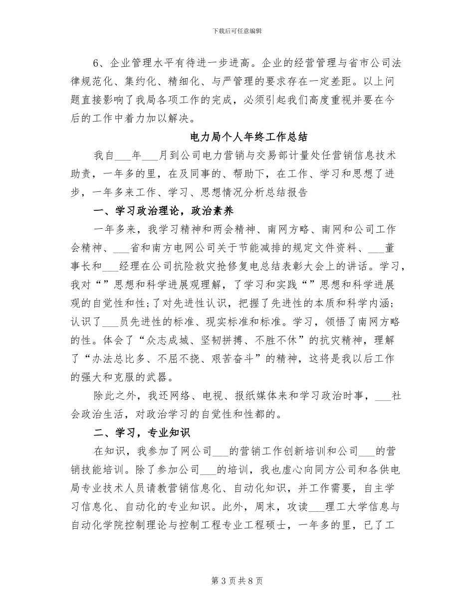 电力局2024年终工作总结_第3页