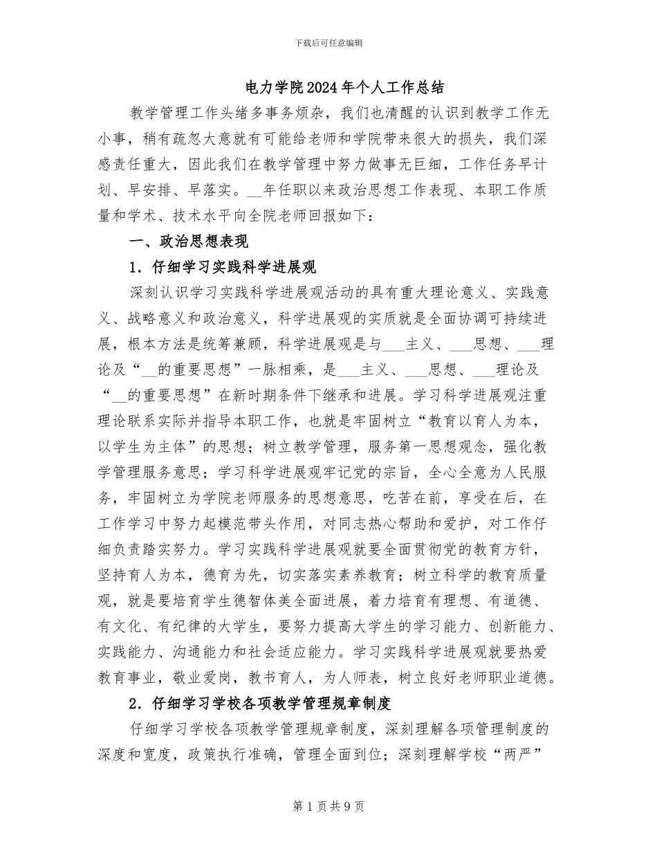 电力学院2024年个人工作总结_第1页