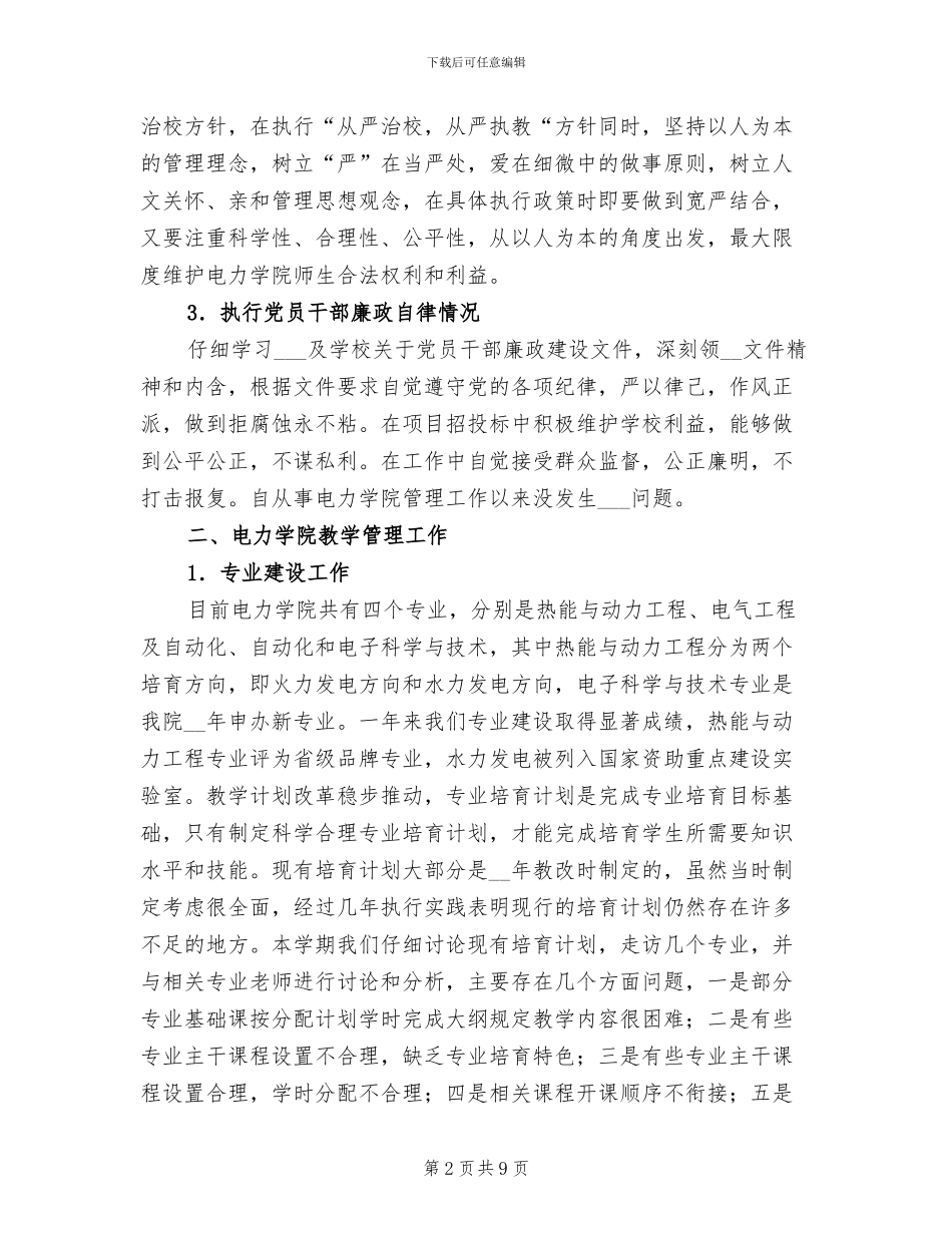 电力学院2024年个人工作总结_第2页