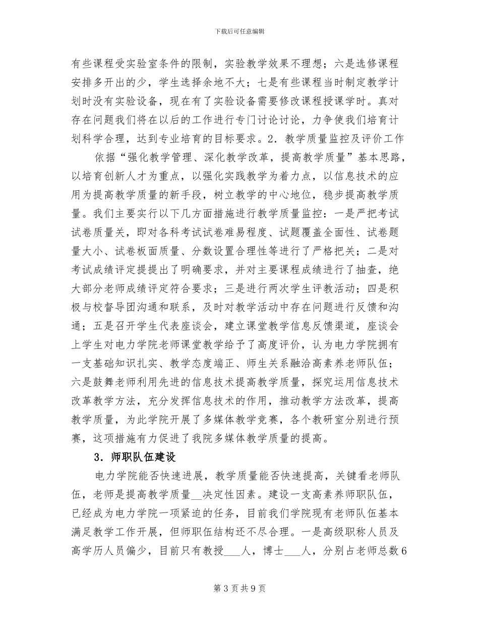 电力学院2024年个人工作总结_第3页