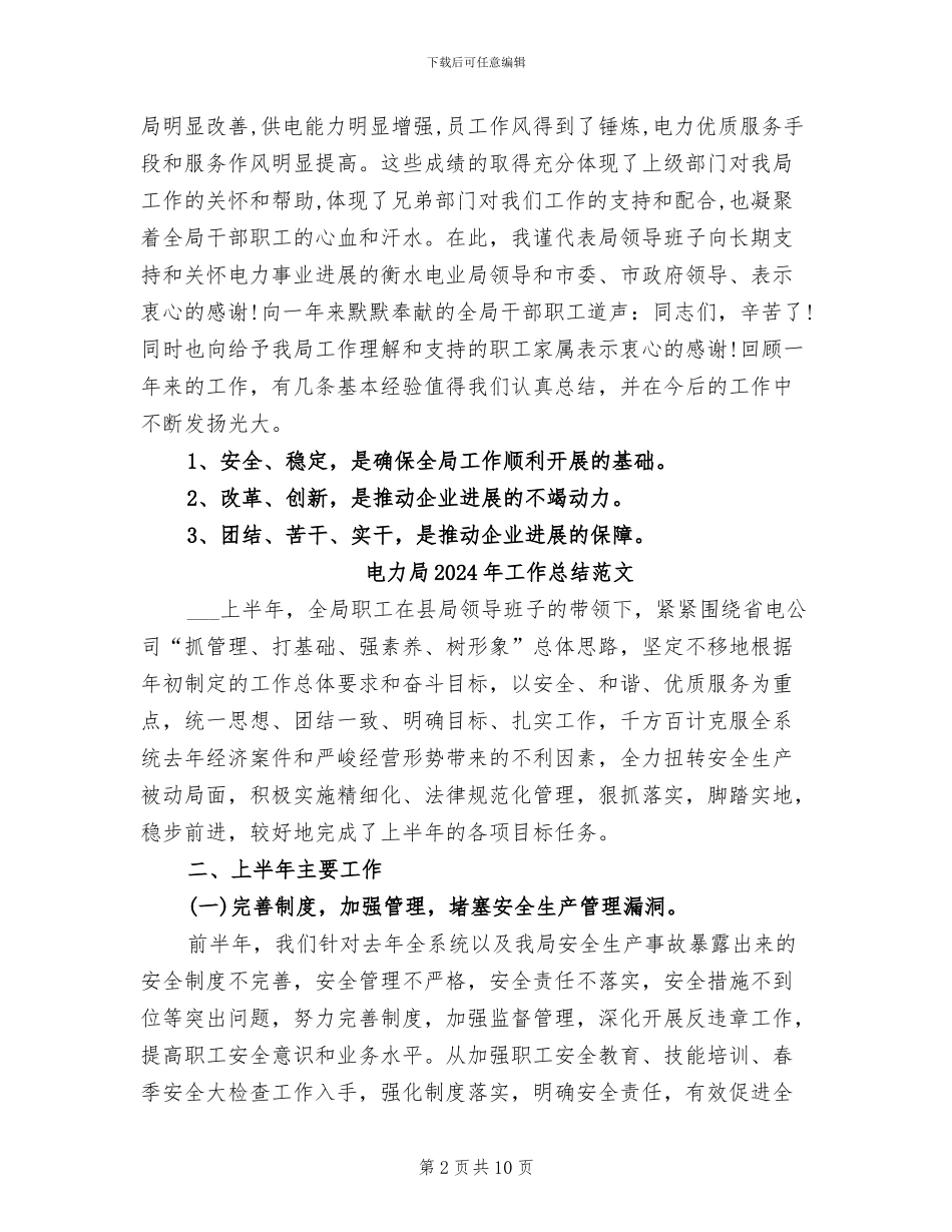电力局2024年工作总结_第2页