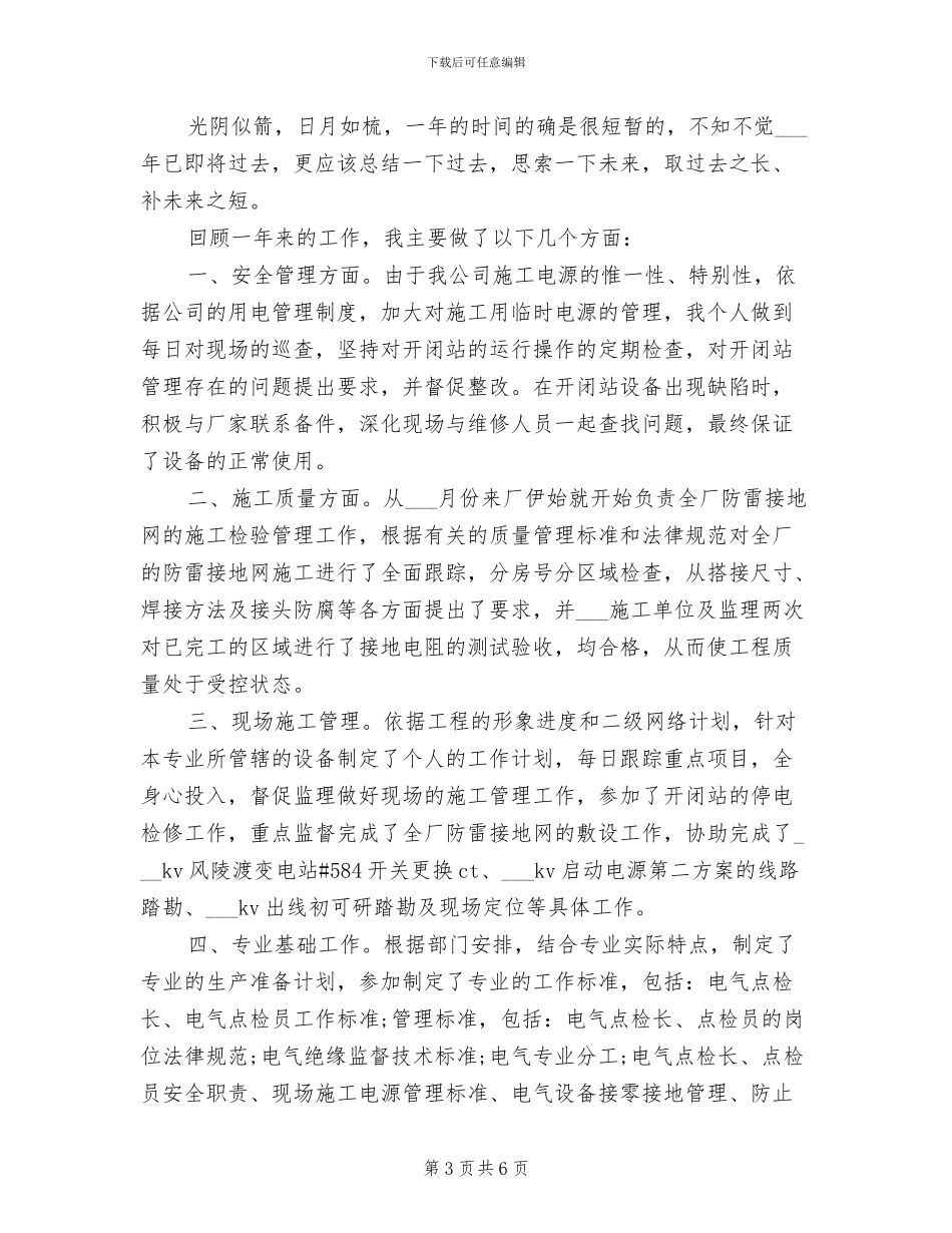 电力工程师2024年工作总结_第3页