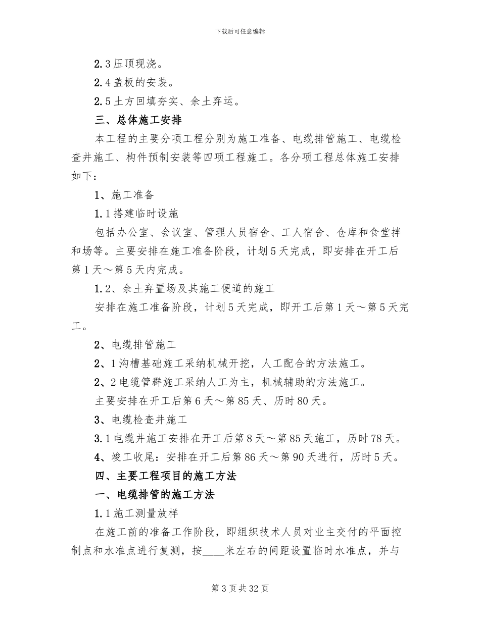 电力排管施工方案范文(2篇)_第3页