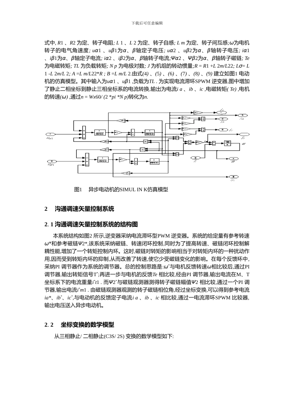 电力拖动自动控制系统结课论文_第3页