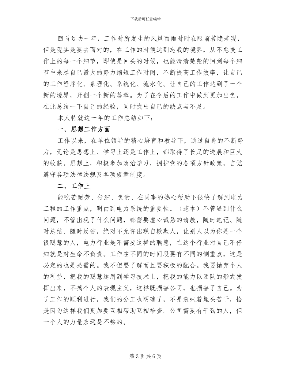 电力工程师2024年工作总结范文_第3页