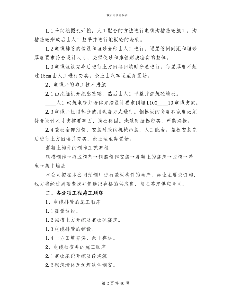 电力排管施工方案范文_第2页