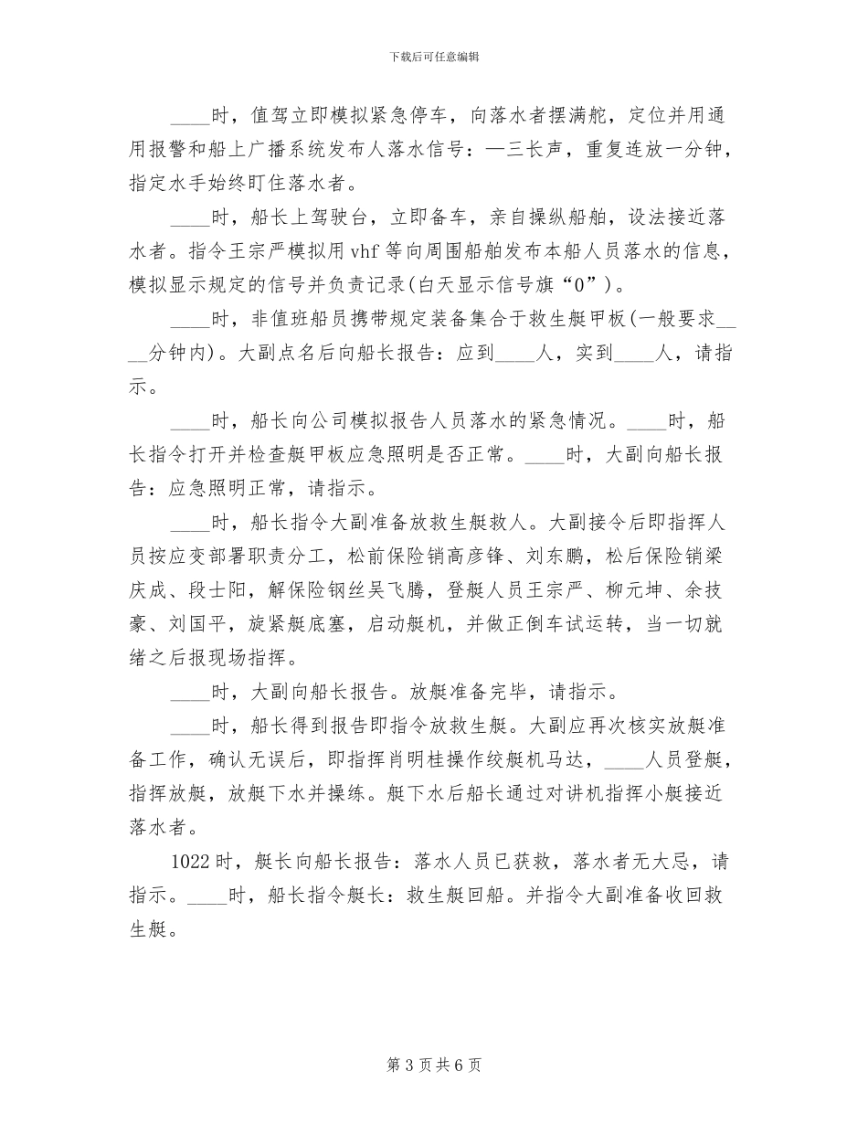 电力消防演习预案范文_第3页