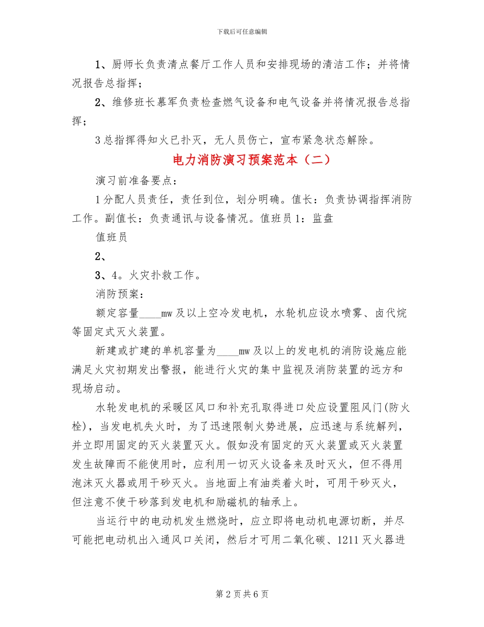 电力消防演习预案范本_第2页