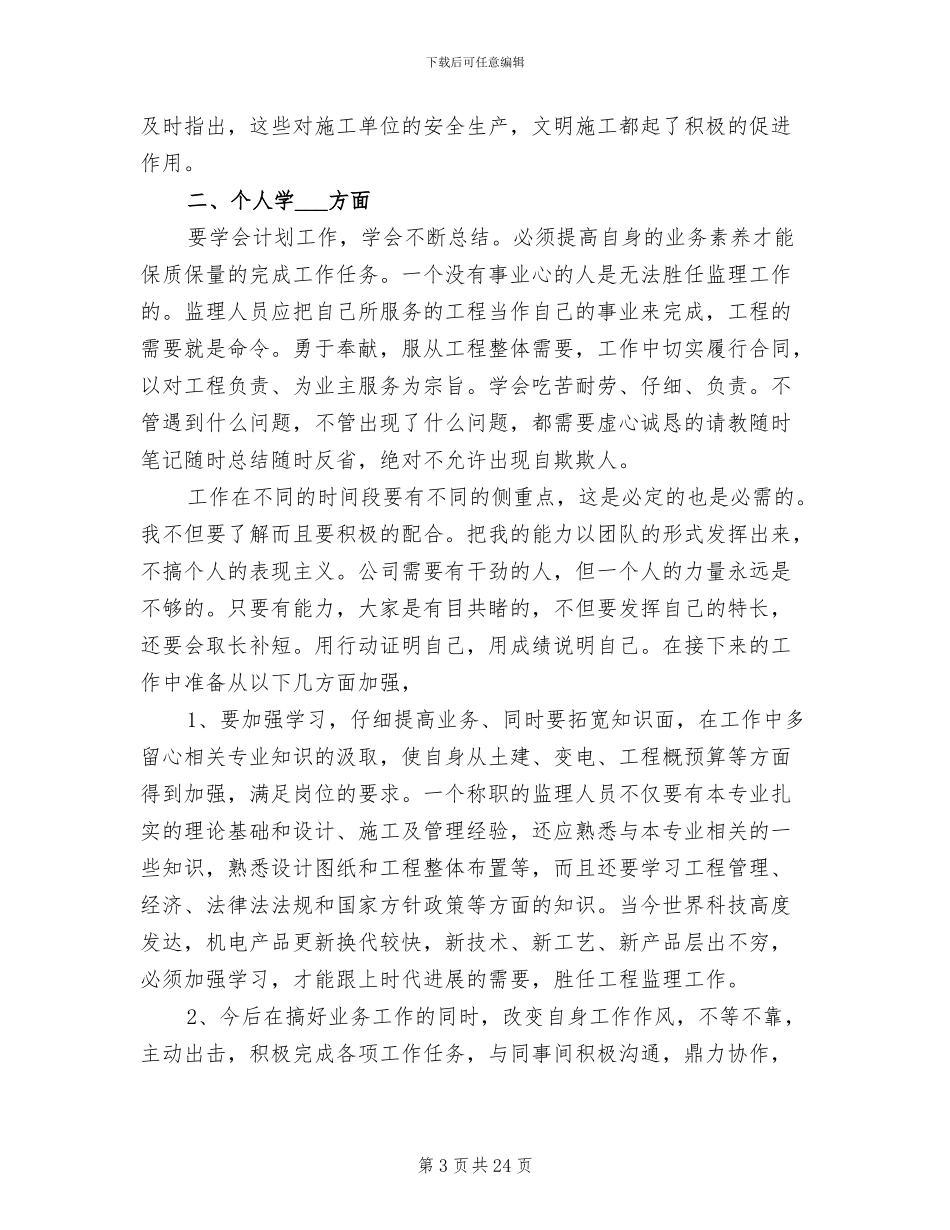 电力监理2024年终工作总结_第3页