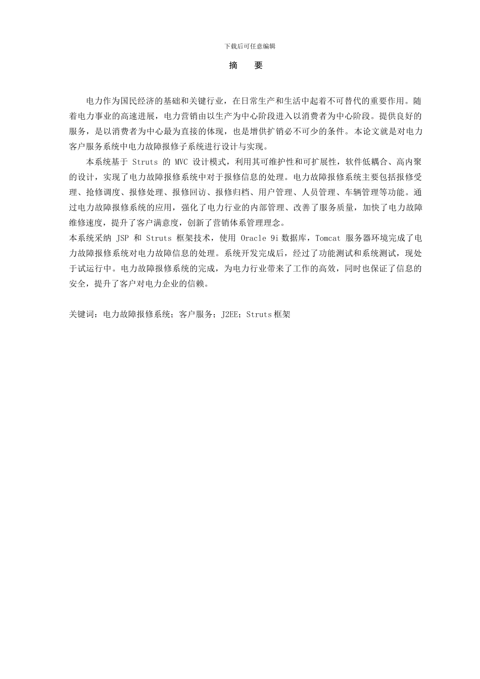 电力系统分析毕业论文_第1页