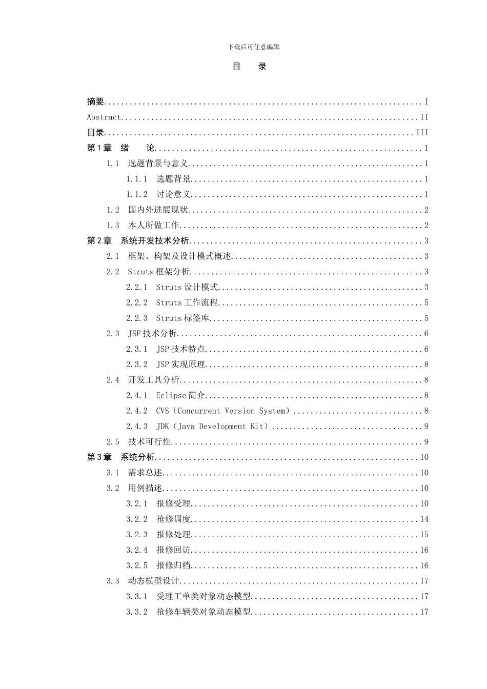 电力系统分析毕业论文_第3页