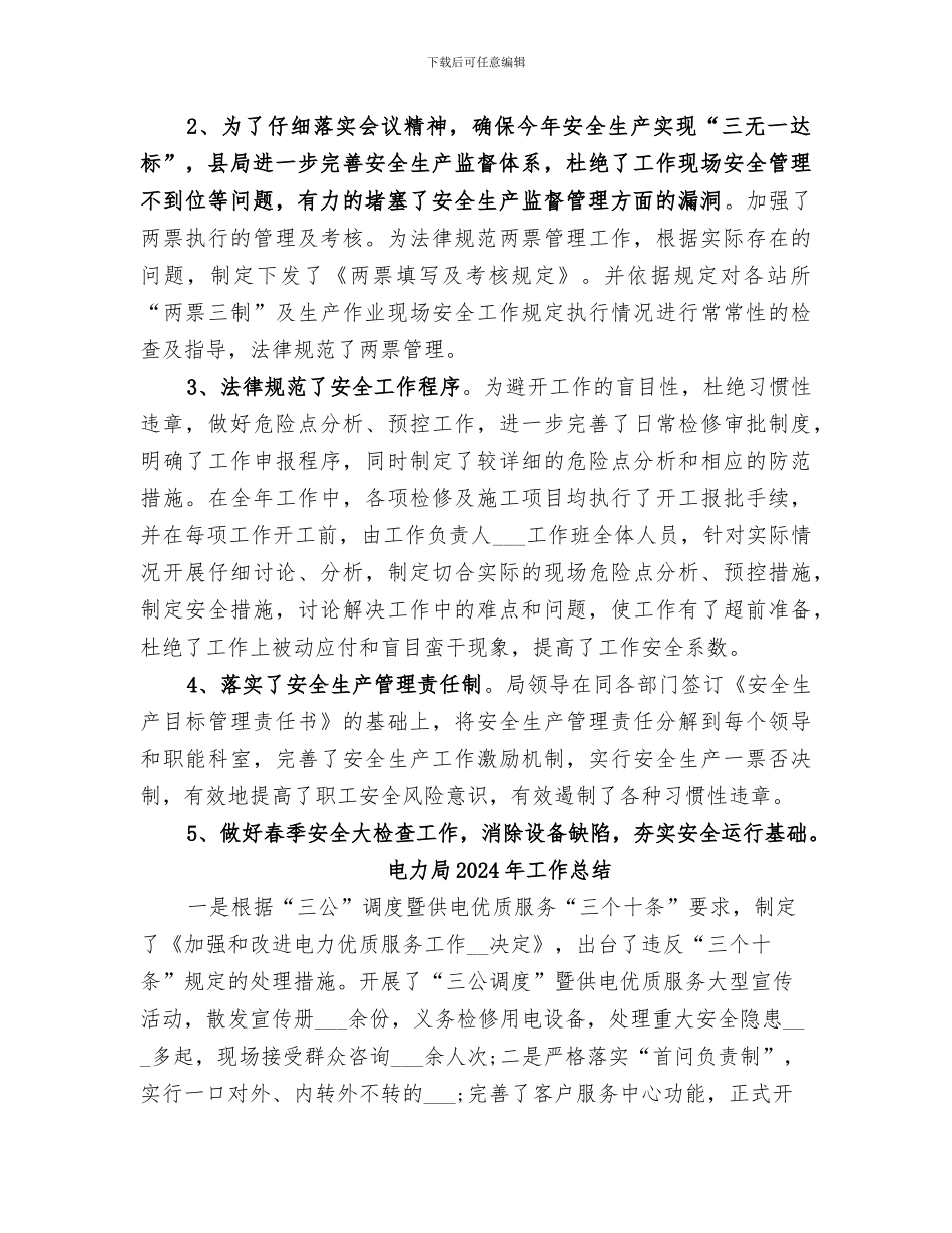 电力局2024年上半年工作总结_第3页