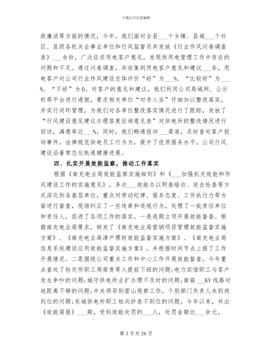 电力纪检监察室2024年度工作总结_第3页