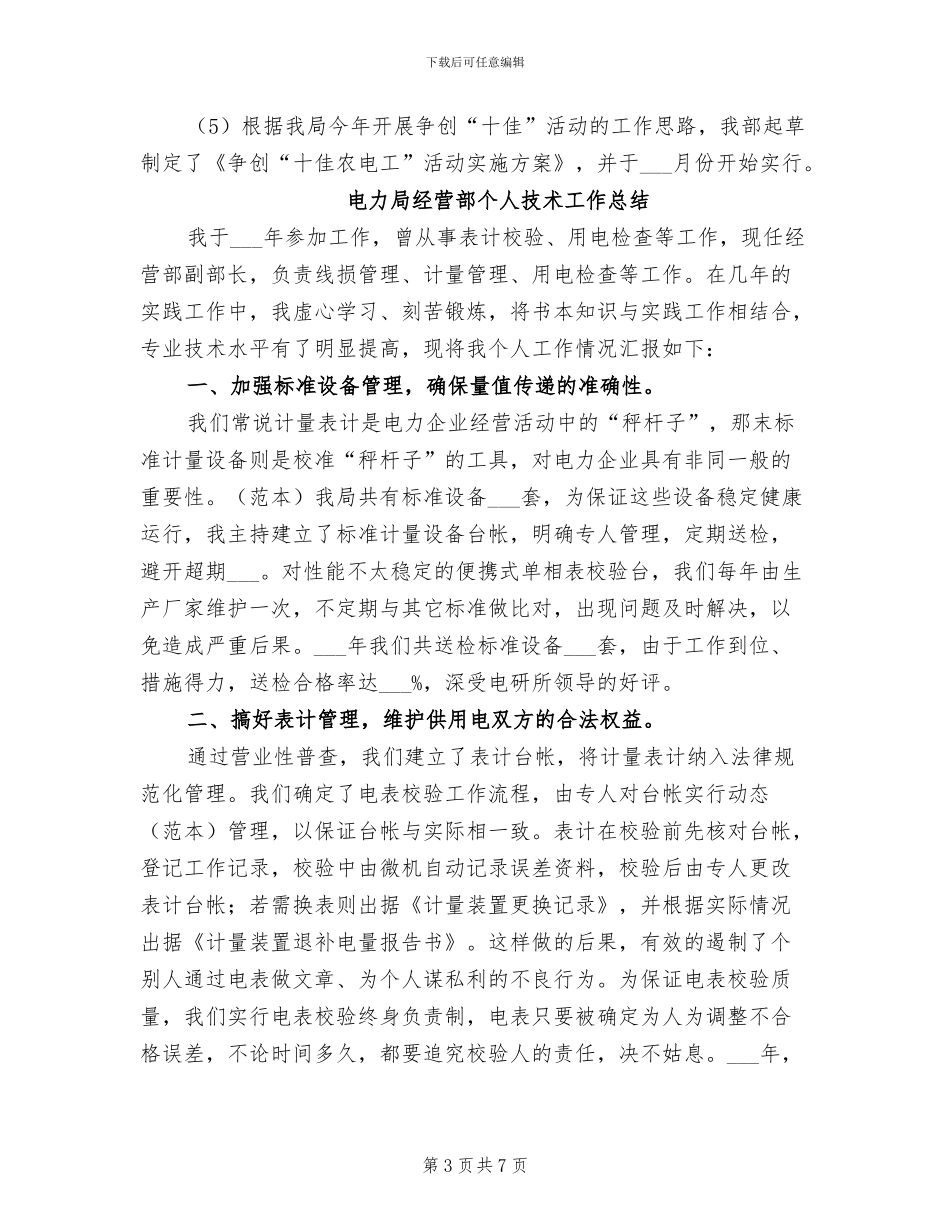 电力局经营部2024年上半年工作总结_第3页