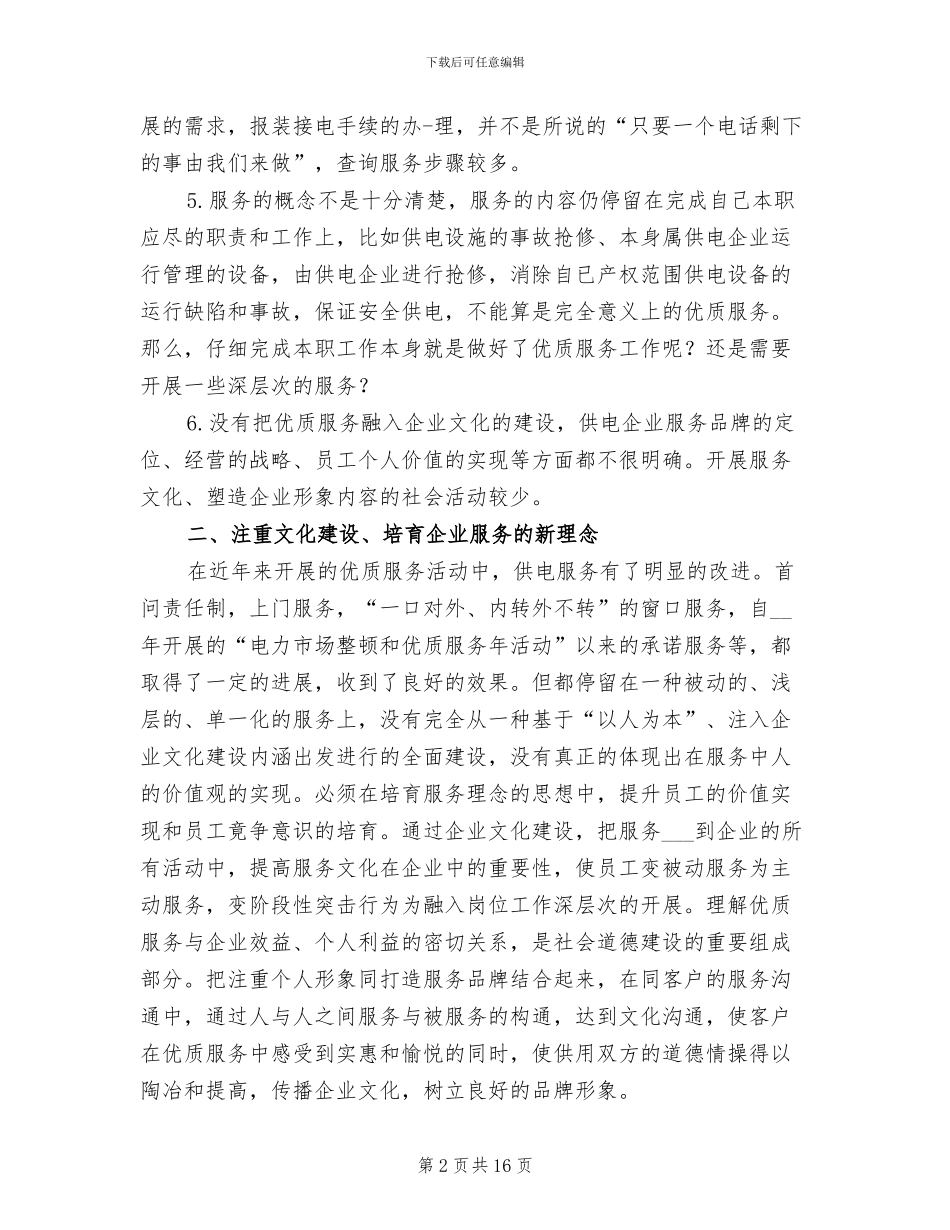 电力营销工作总结2024年_第2页