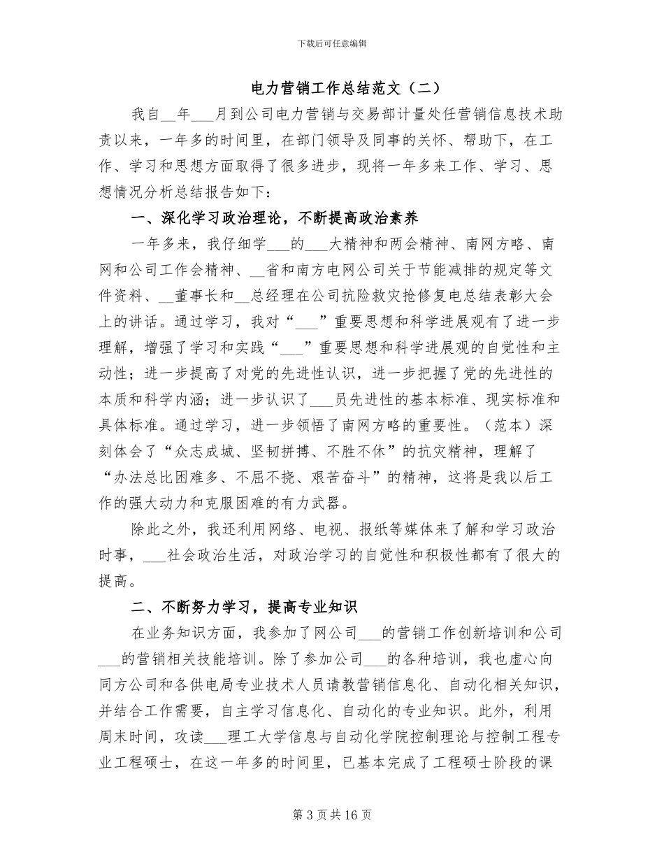 电力营销工作总结2024年_第3页