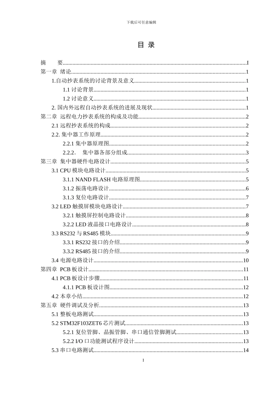 电力远程抄表系统设计 _第2页