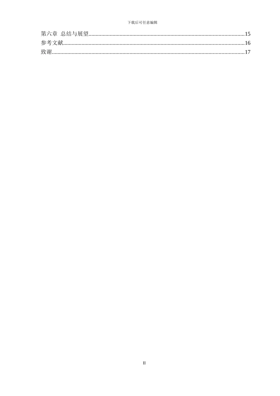 电力远程抄表系统设计 _第3页