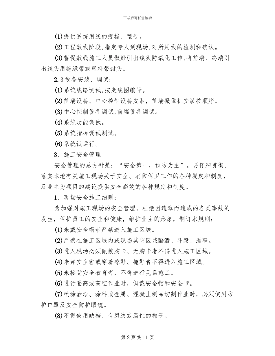 电力隧道安全监控系统施工方案_第2页