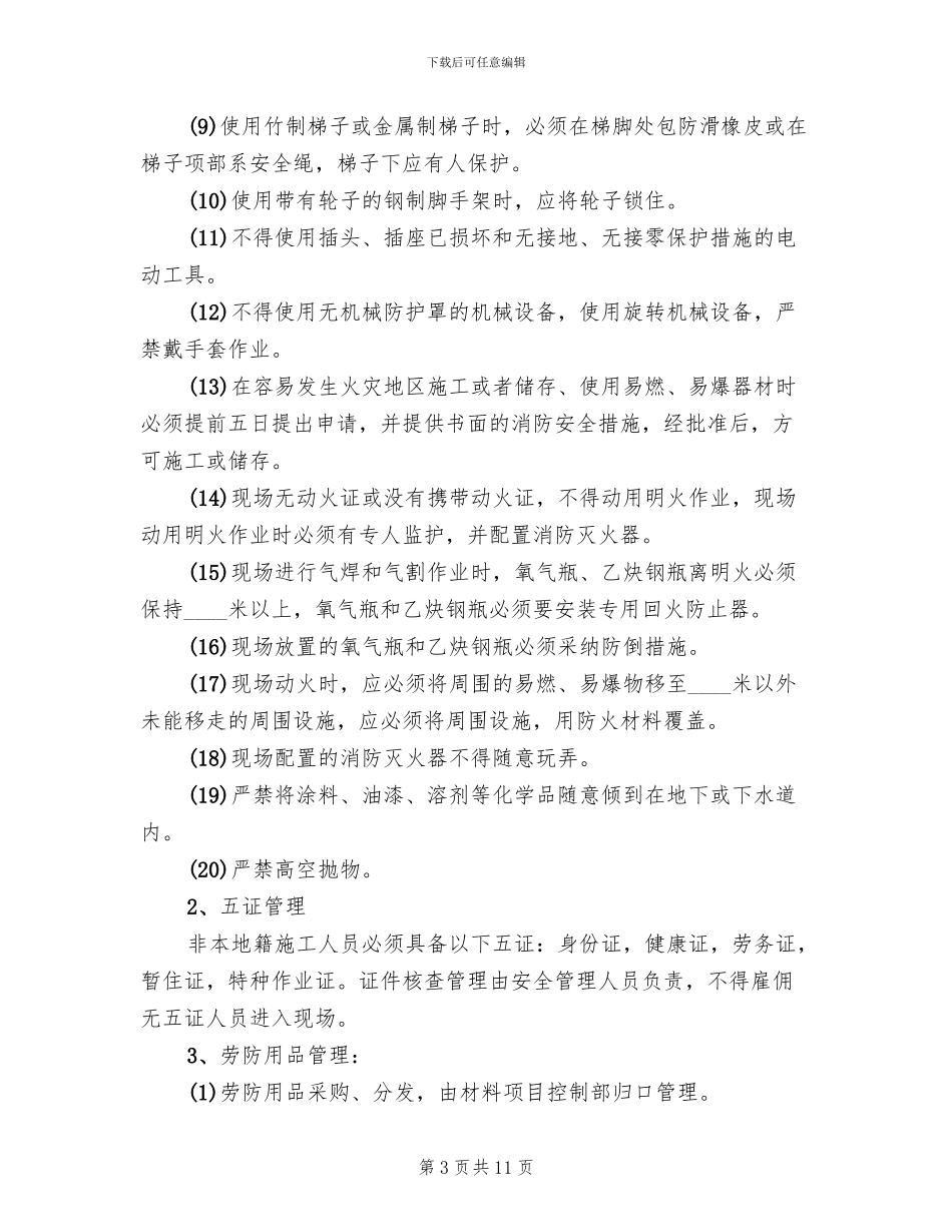 电力隧道安全监控系统施工方案_第3页