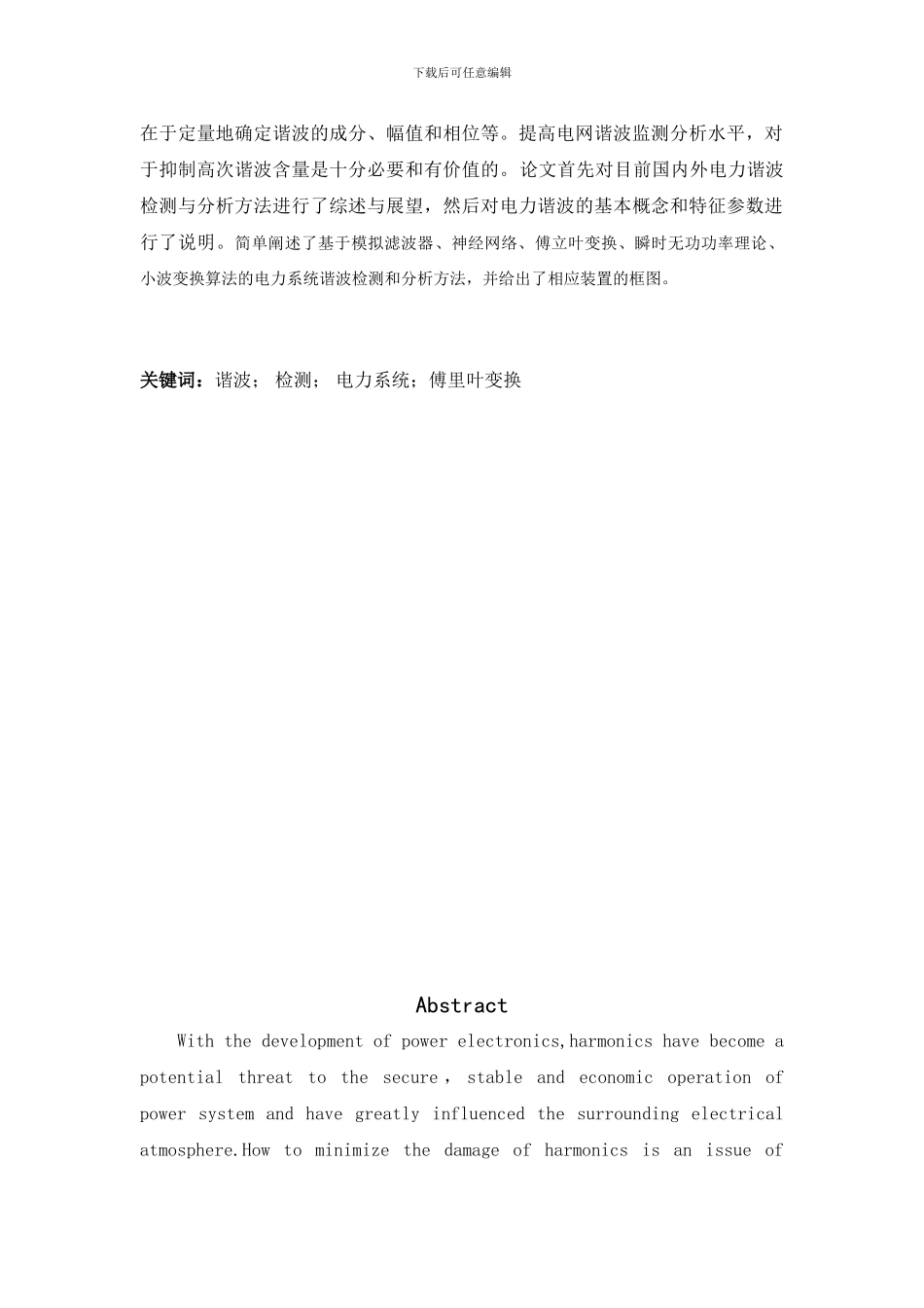 电力谐波分析论文_第2页