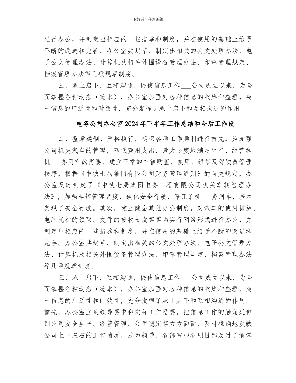 电务公司办公室2024年下半年工作总结_第2页