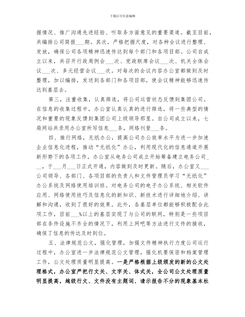 电务公司办公室2024年下半年工作总结_第3页