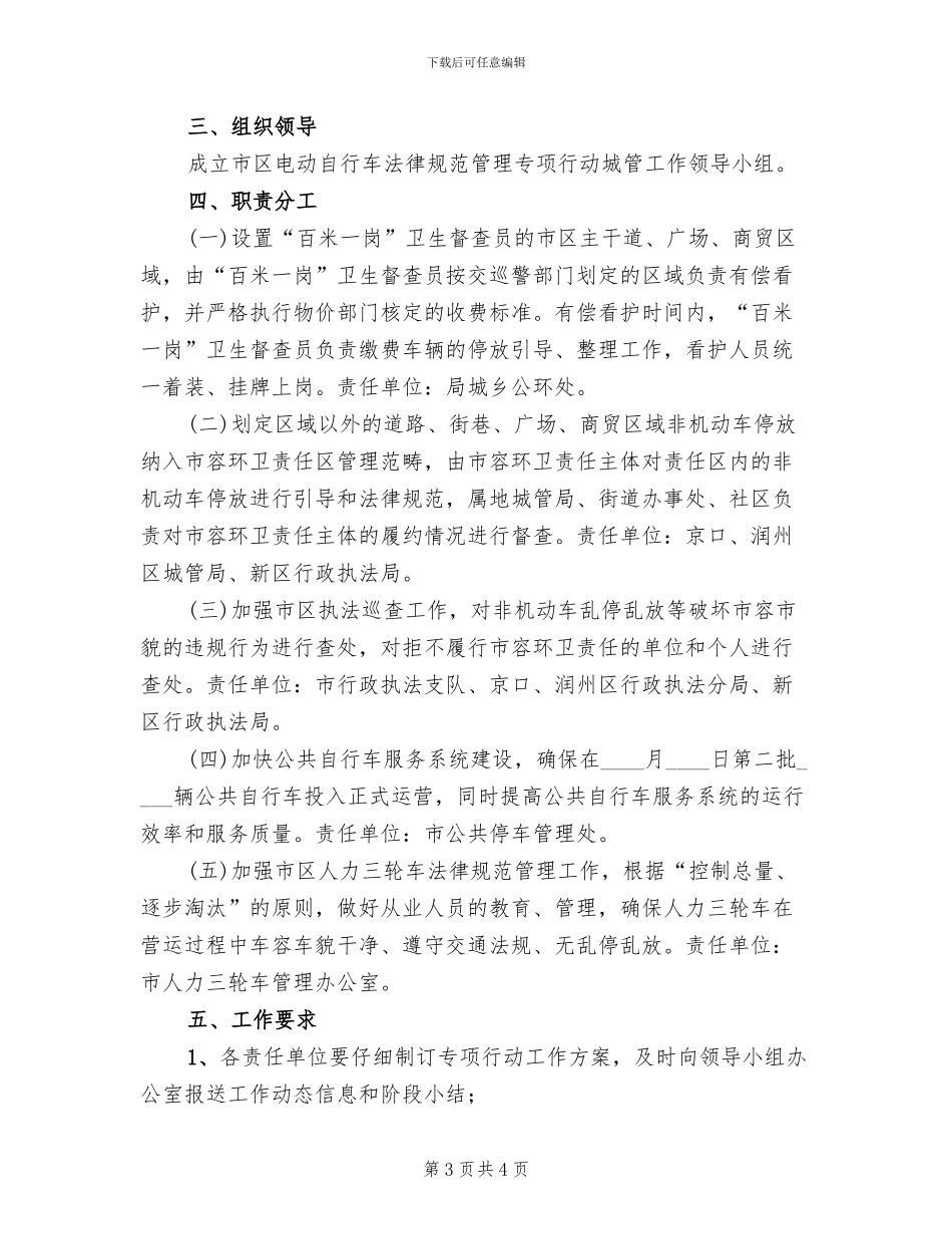 电动自行车规范管理实施方案范文_第3页