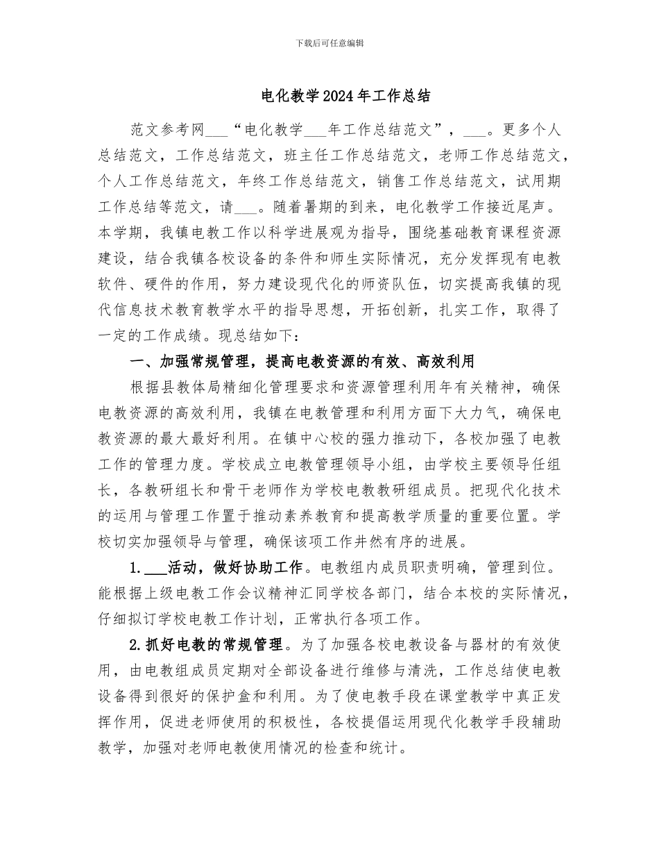 电化教学2024年工作总结_第1页
