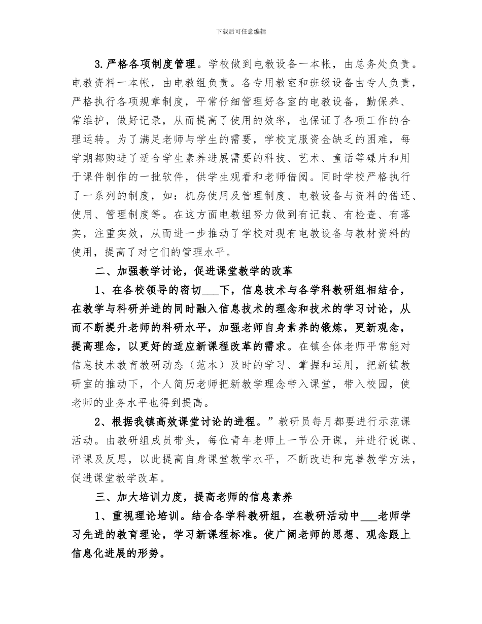 电化教学2024年工作总结_第2页