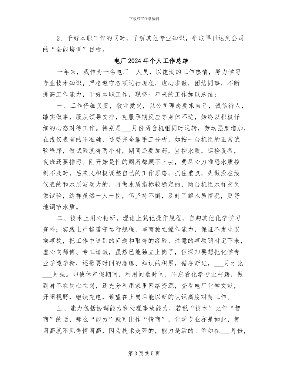 电厂2024个人工作总结_第3页