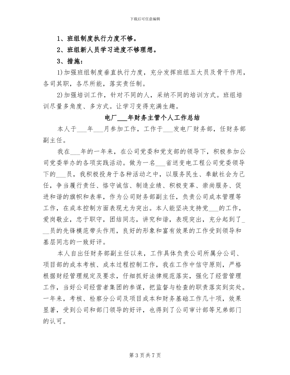 电厂2024年度班组工作总结范文_第3页