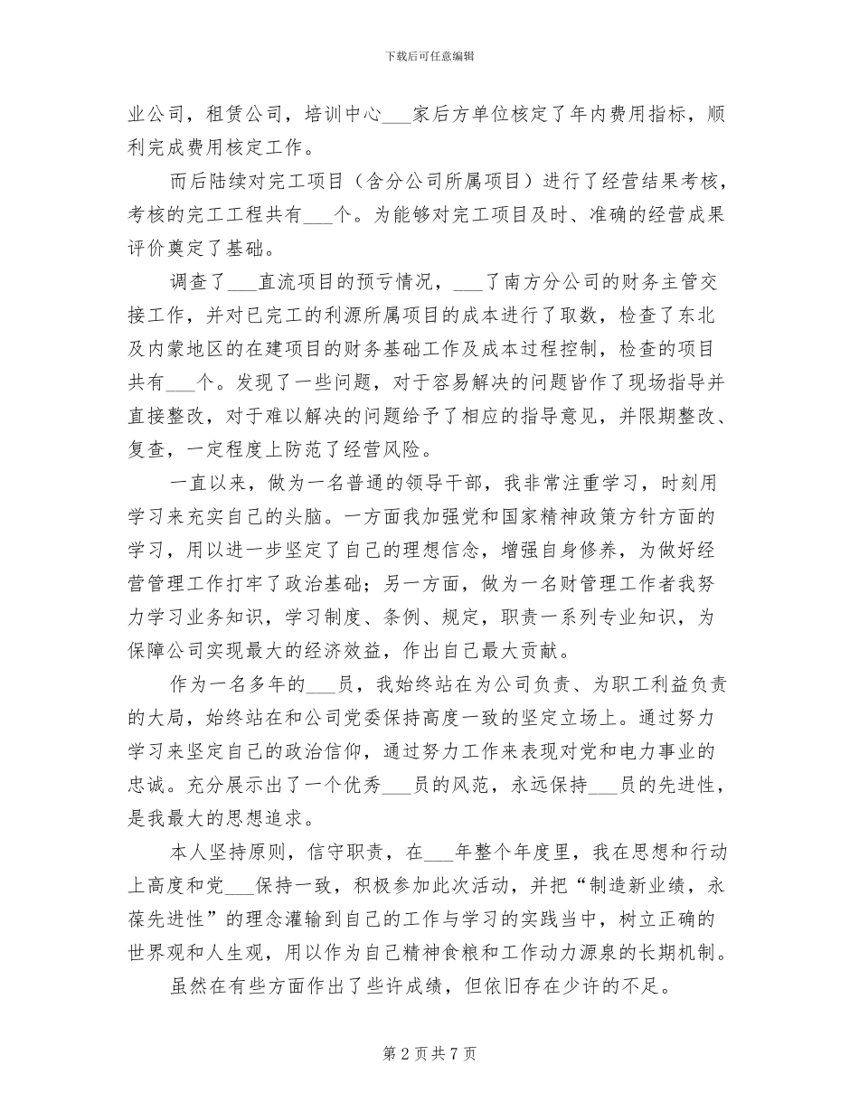 电厂2024年财务主管个人工作总结_第2页