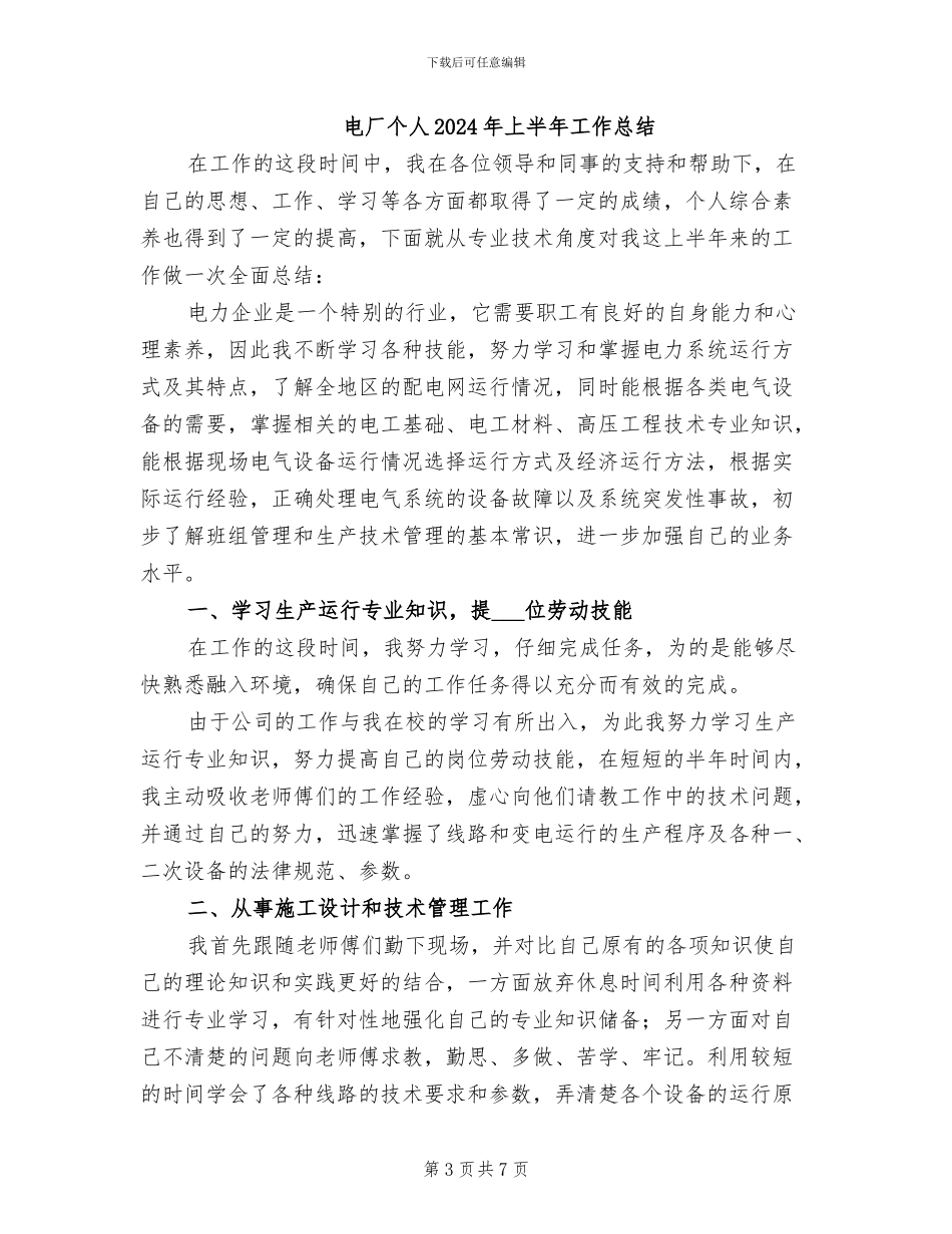 电厂2024年财务主管个人工作总结_第3页