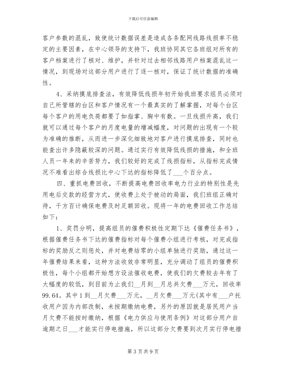 电力营销年终个人工作总结2024年_第3页