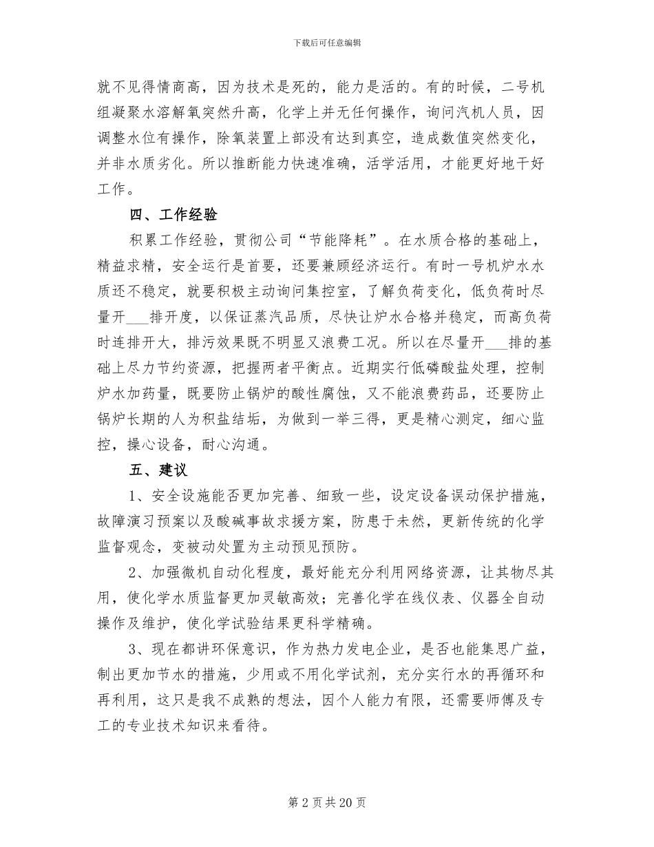 电厂个人工作总结2024年_第2页
