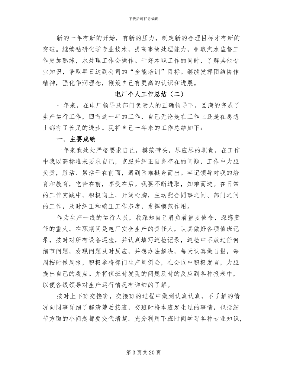 电厂个人工作总结2024年_第3页
