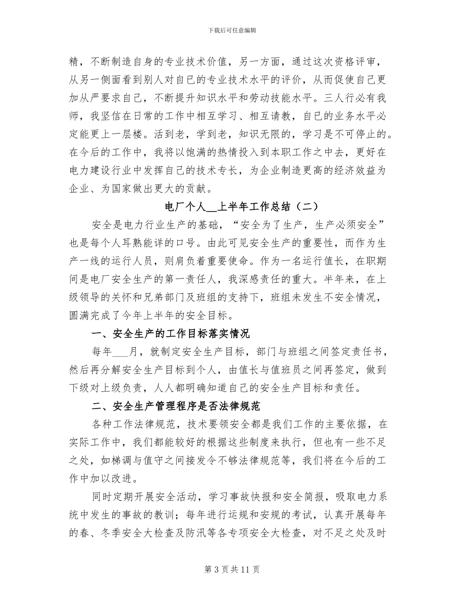 电厂个人2024年上半年工作总结_第3页