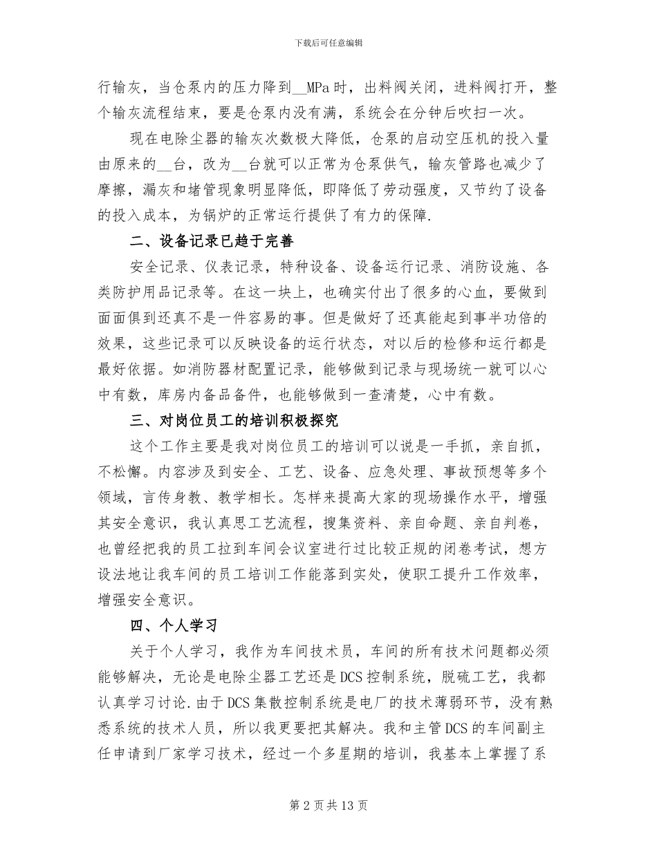 电厂个人年终工作总结范文2024_第2页